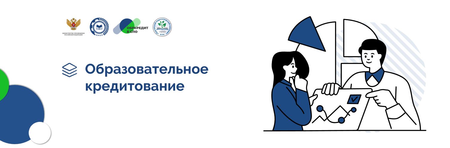 https://vk.com/obrkredit_spo